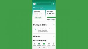 Как скрыть деньги на вкладе и счетах мобильного приложения сбербанка.