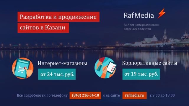 Разработка и продвижение сайтов в Казани смотреть онлайн