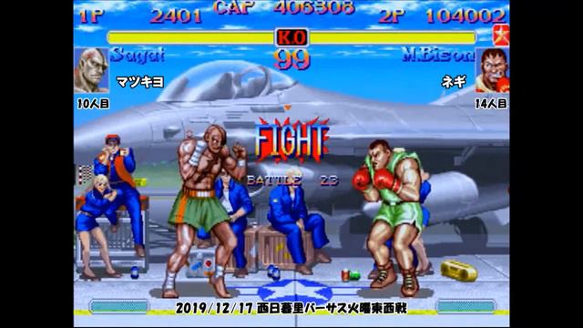 Super Street Fighter 2X :East vs West 2019/12/17 2/3 смотреть онлайн