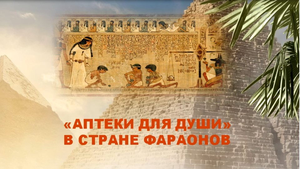 «Аптеки для души». Виртуальное путешествие смотреть онлайн