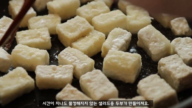 고급 한정식 참깨드레싱과 쑥갓두부샐러드 [샐러드 요리] 쑥갓이 들어가 향긋한 두부샐러드 만드는 법 | 다이어트요리 다이어트샐러드 | 손님상차리기 смотреть онлайн