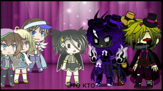 "То что скрыто" /GC/ FNAF сериал/ 3 серия/ (моя AU) смотреть онлайн