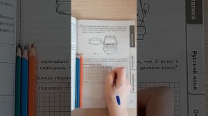 Задача про ручки и карандаши.✏️?️12 задание, 5 вариант, ВПР по математике 4 класс, 2023 год.