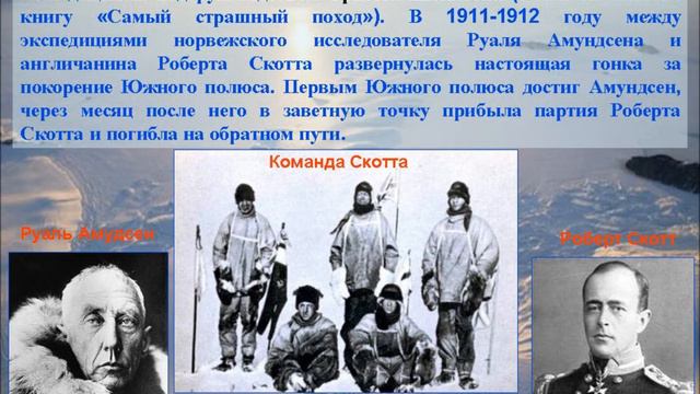 «Антарктида сквозь льды и время» смотреть онлайн