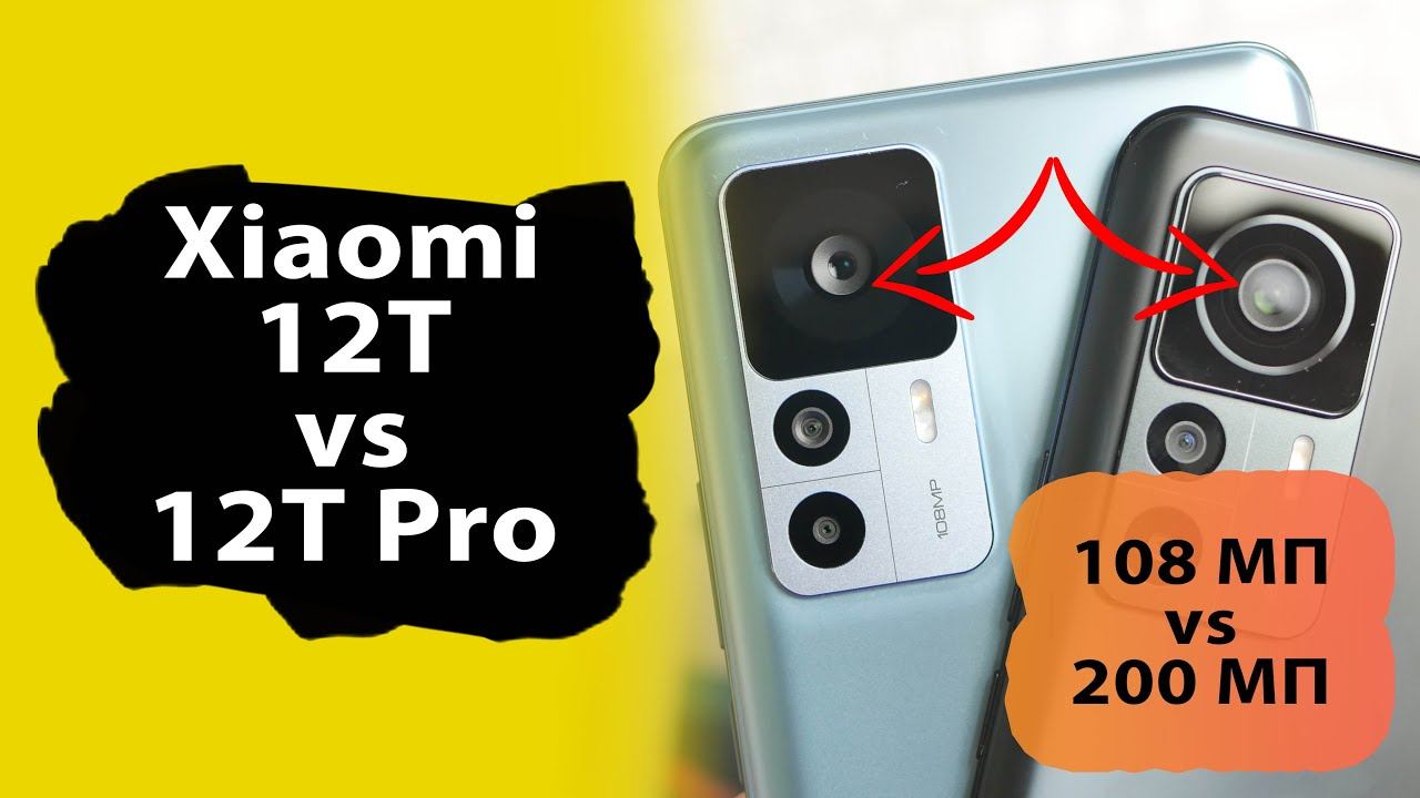 Сравнение Xiaomi 12T и Xiaomi 12T Pro смотреть онлайн