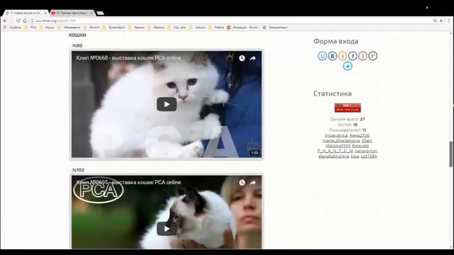 Выставка кошек PCA on-line 21-22.04.2018г ч. 6 смотреть онлайн