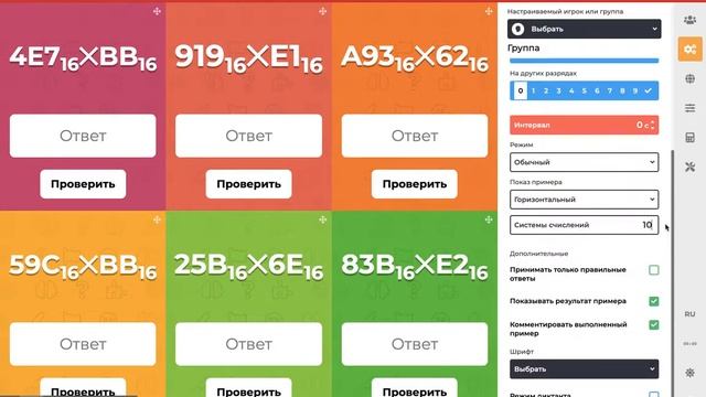 Умножайка. Тренажер из раздела Ментальная арифметика платформы MindSkills 3.0 смотреть онлайн