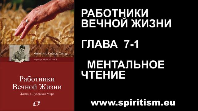 Глава 7 - 1. Работники вечной жизни смотреть онлайн