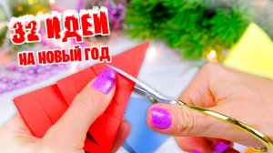 32 Идеи Новогодних Поделок из бумаги своими руками на Поделки Самоделки