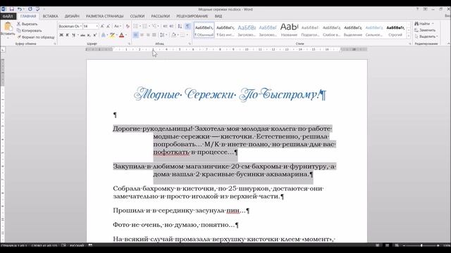 Программа Word .Поля, отступы и вредность линейки. Урок №4 смотреть онлайн