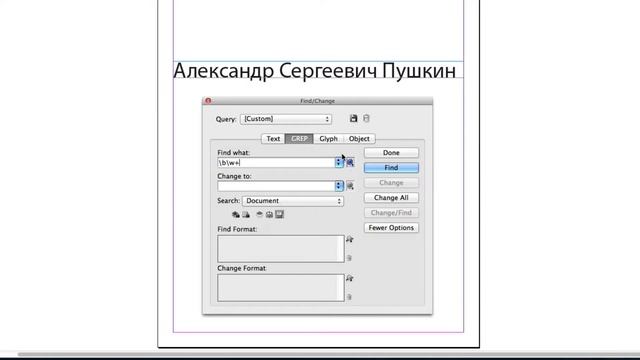 03_02 Поиск и замена с использованием GREP. Изменение содержания текста смотреть онлайн