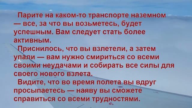К Чему Снится Летать во Сне? Толкование снов. смотреть онлайн