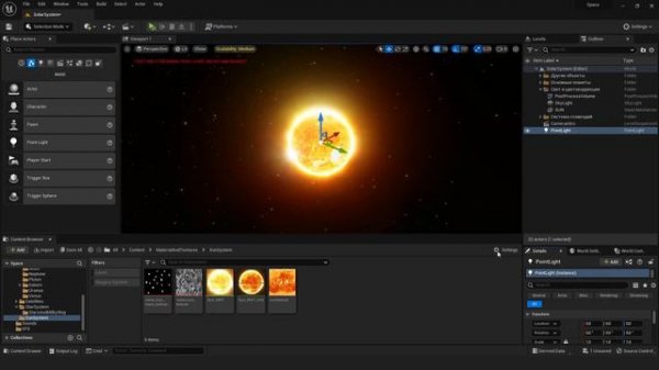 Создание солнечной системы в Unreal Engine 5 | 6 ЧАСТЬ