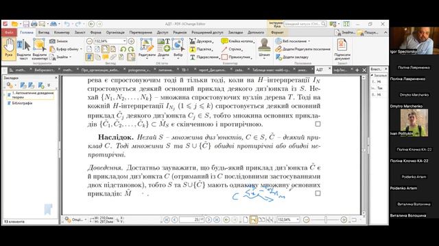 01.05.2023 Матлогіка запис лекції смотреть онлайн