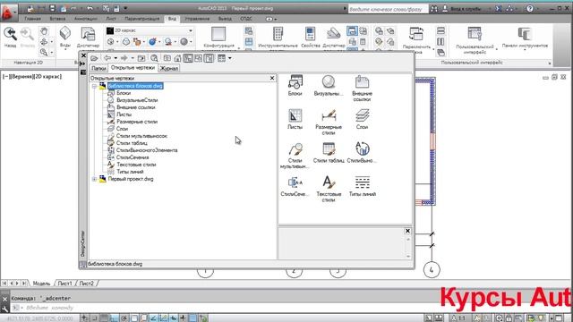 Аutocad дарси 2d autocad - днинг ичидаги палитралар смотреть онлайн