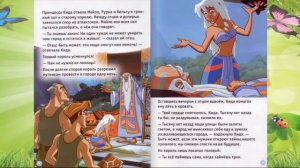 Сказка 322 Атлантида: Затерянный мир.