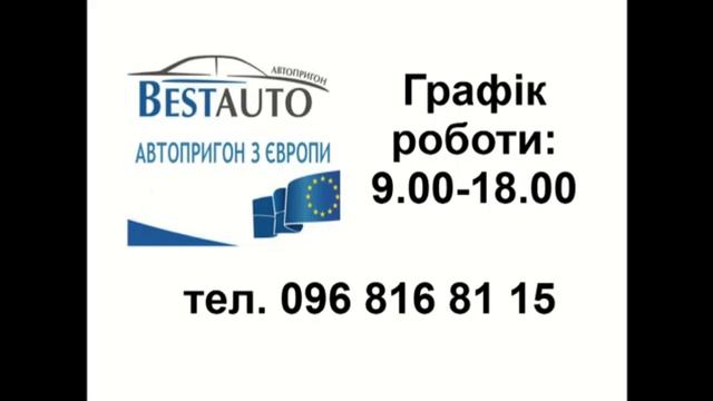 Best Auto, автопригон Тернопіль телефон сайт смотреть онлайн