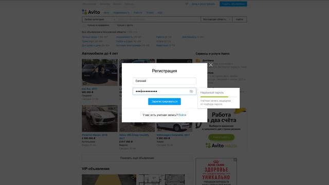 Регистрация на Авито. Пошаговая инструкция смотреть онлайн