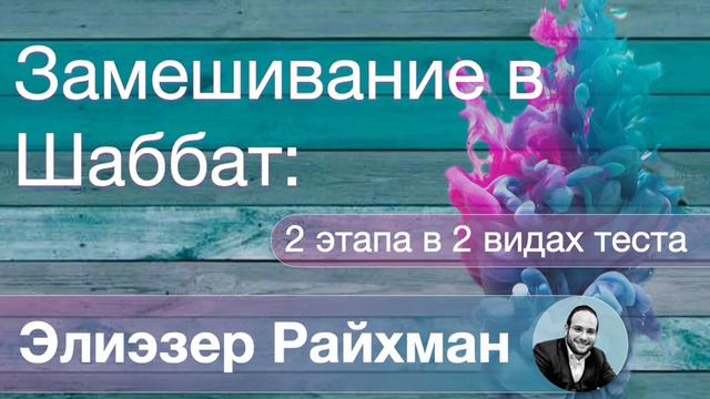 7 минут утренней Алахи  от Элиэзера Райхмана 