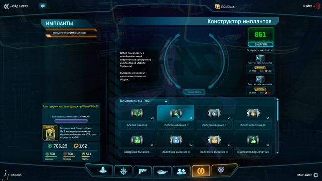 Импланты в PlanetSide2 - FAQ