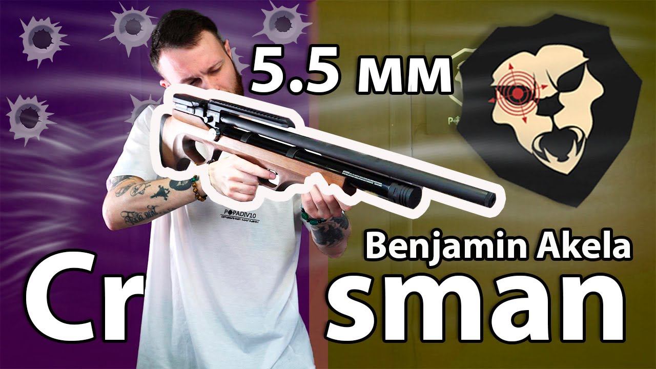 Винтовка пневматическая Crosman Benjamin Akela 5.5 мм (Орех) Видео Обзор смотреть онлайн