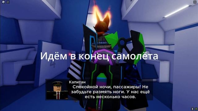 Роблокс Airplane Секретная Концовка смотреть онлайн
