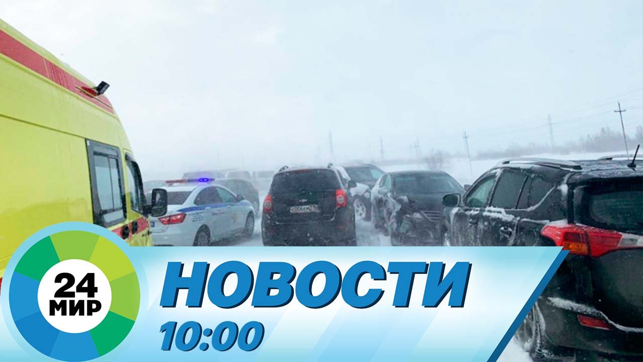 Новости 10:00 от 31.03.2022 смотреть онлайн