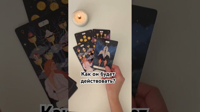 Действия загаданного партнера?🌷🌷🌷 #женскаяреализация #женскиемечты #женскиеденьги смотреть онлайн