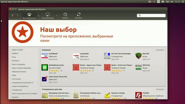 Установка удаление программ в ubuntu xubuntu смотреть онлайн