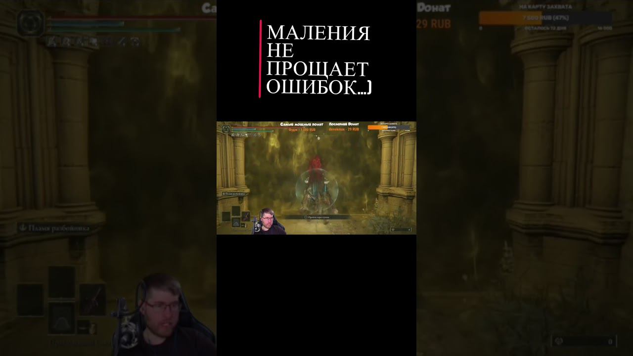 МАЛЕНИЯ не прощает ошибок #eldenring #eldenringgameplay #elden #рекомендации #мемы #стример