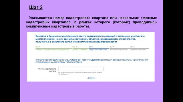 Внесение в Единый государственный реестр недвижимости сведений о земельных участках... смотреть онлайн