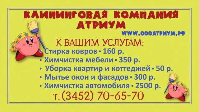 Клининговая компания "Атриум" 70-65-70 г.Тюмень смотреть онлайн