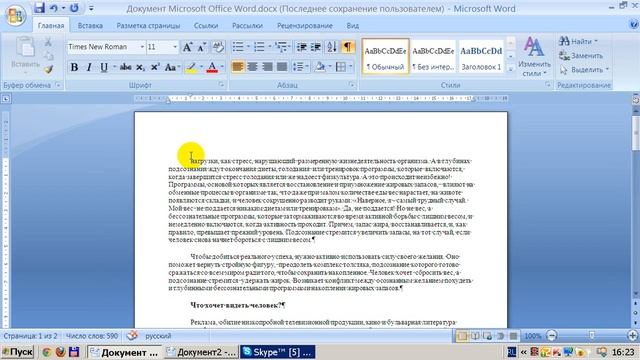 Word_Работа с текстом_Абзац.wmv смотреть онлайн