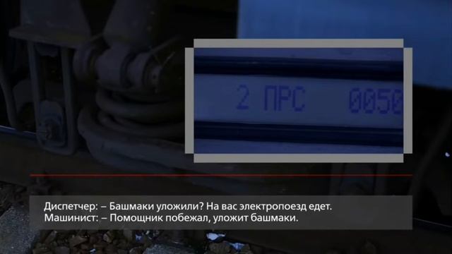 раковая  ошибка машиниста