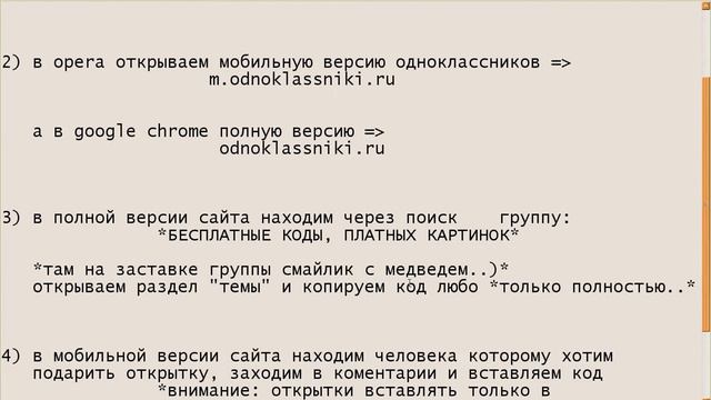 БЕСПЛАТНЫЕ КОДЫ, ПЛАТНЫХ КАРТИНОК!! смотреть онлайн