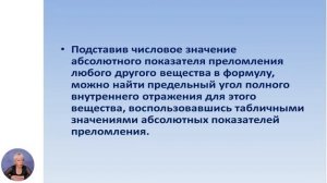 Физика, 9-й класс, Полное отражение света