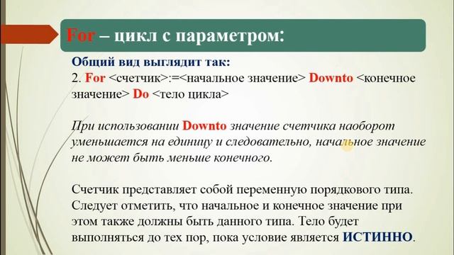 3 Онлайн урок №1 Понятие цикла 8 класс смотреть онлайн