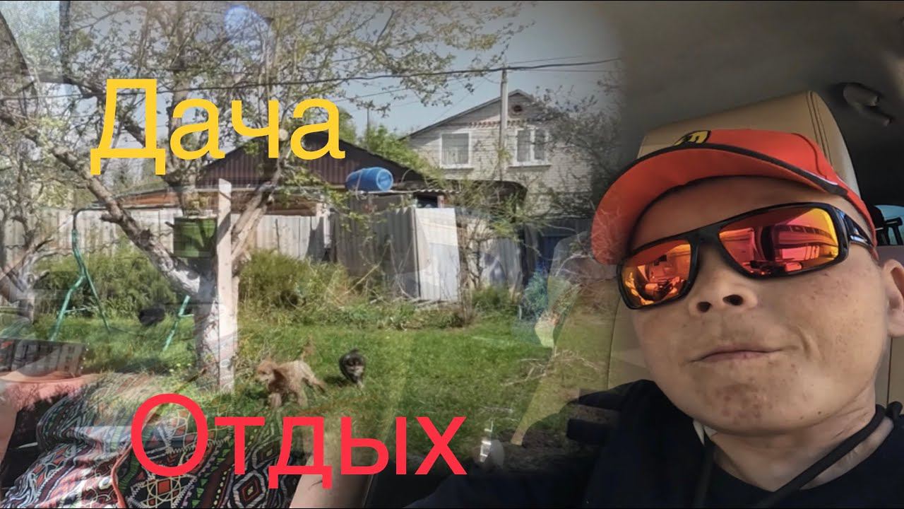 Первая ночь на даче докатился смотреть онлайн