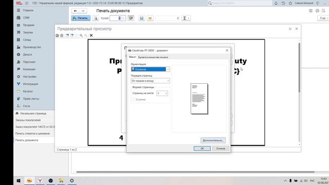 Печать на Puty 50DC из 1С смотреть онлайн