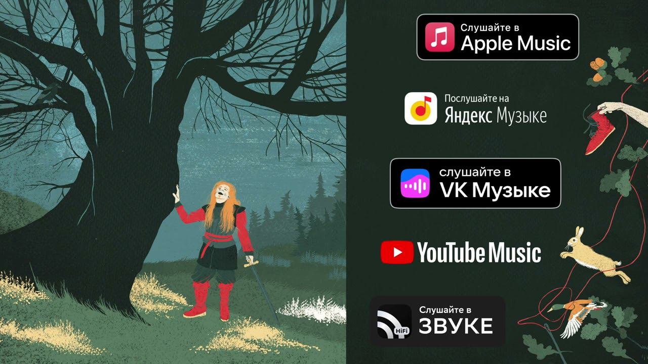 Мельница - Кащей (Audio) смотреть онлайн