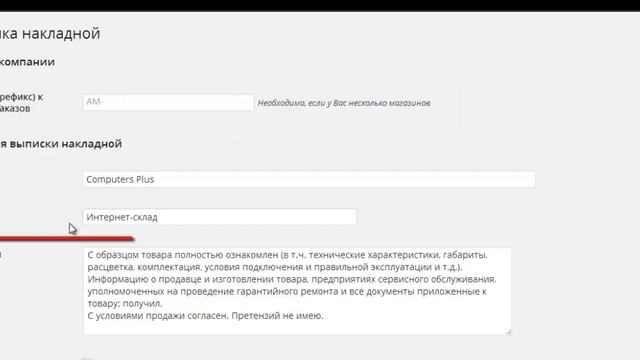 WooCommerce. Товарная накладная смотреть онлайн