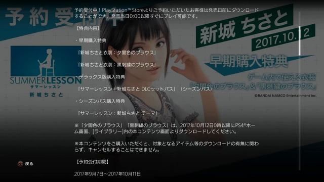 PSVR_新城ちさと(Chisato Shinjo)_SUMMER LESSON_デラックス版の価格　Screenshot 3作目 смотреть онлайн