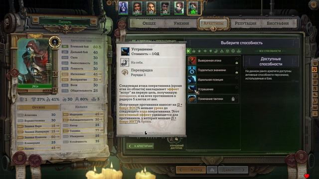 БИЛД НА ПАСКАЛЬ 1-16 лвл - Warhammer 40,000: Rogue Trader МАКС СЛОЖНОСТЬ смотреть онлайн