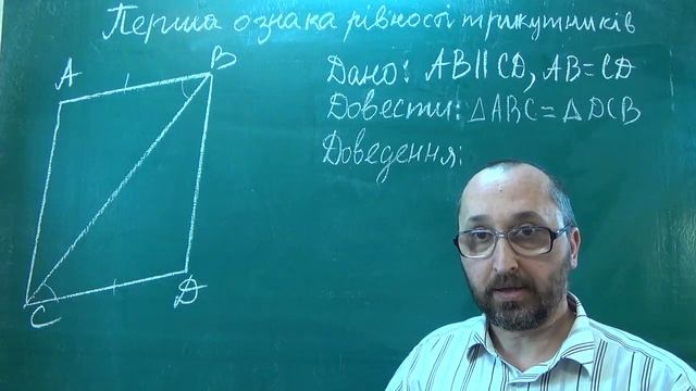 G070803 Перша і друга ознаки рівності трикутників Задача 3