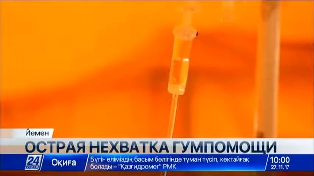 Йемен испытывает острую нехватку медикаментов смотреть онлайн