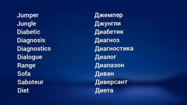 Англо -русский словарь, 5 выпуск #english #английский смотреть онлайн