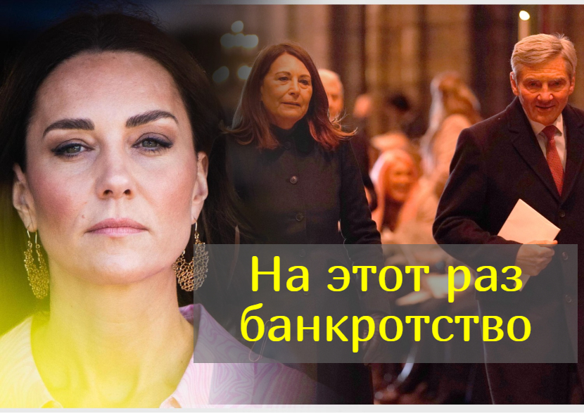 В семью онкобольной принцессы Кейт Миддлтон пришла новая беда смотреть онлайн