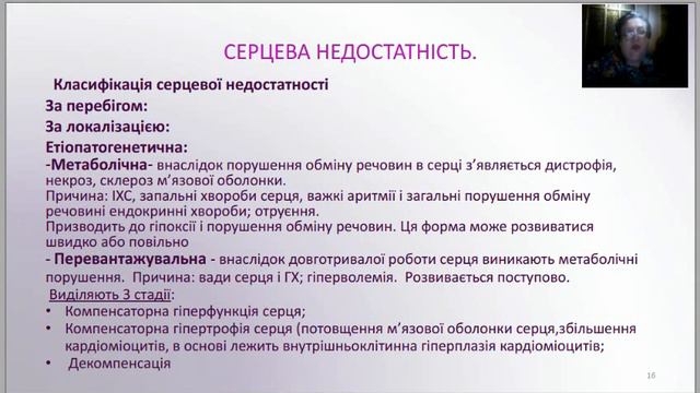 пат ан ССС-2 ІХС Аритмії Серцева Недостатність 2024 01 28 смотреть онлайн