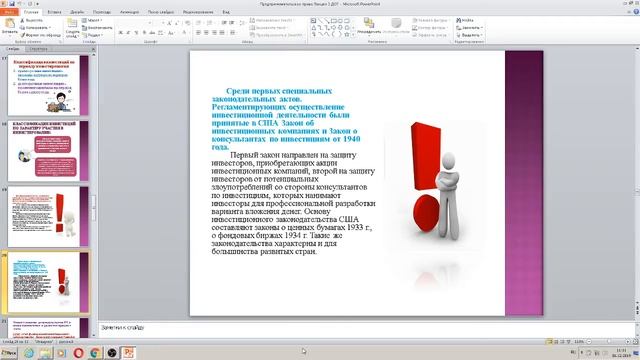 Предпринимательское право смотреть онлайн