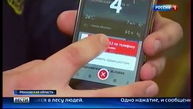 Россия 1 - О мобильном приложении службы спасения смотреть онлайн